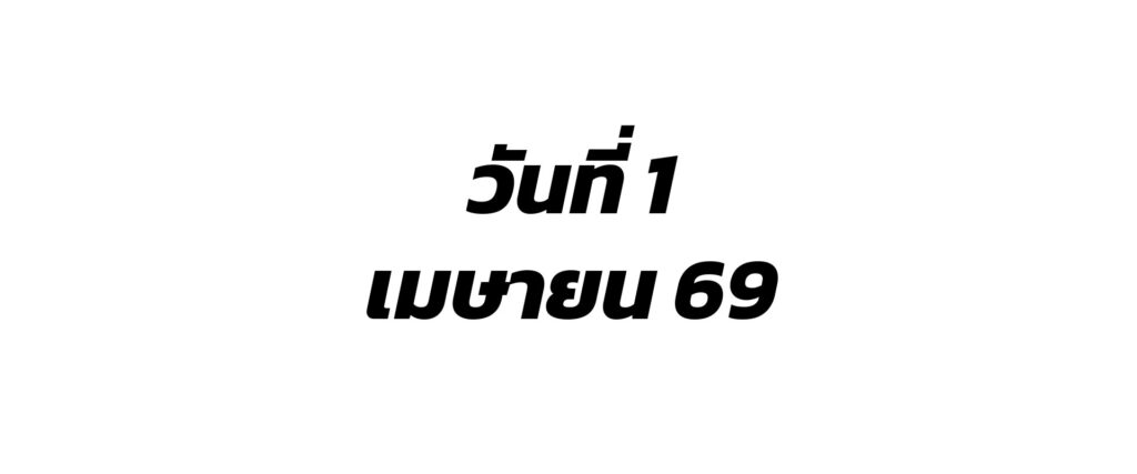 ผลสลากกินแบ่งรัฐบาล